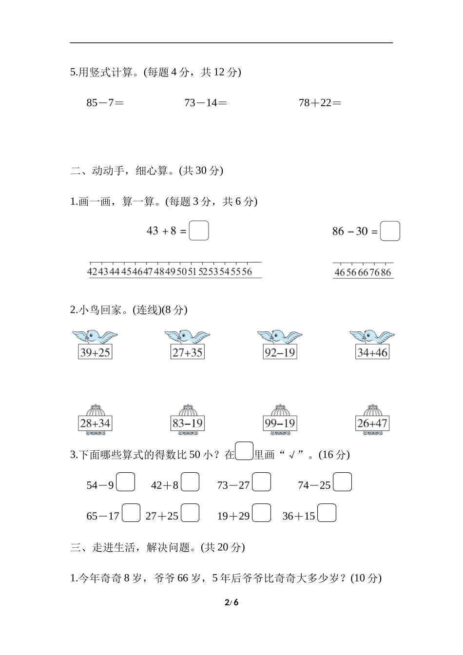 【北师大数学小学一年级下册】第6单元  加与减（三）周测培优卷9  加与减(三)的计算能力检测卷.docx_第2页