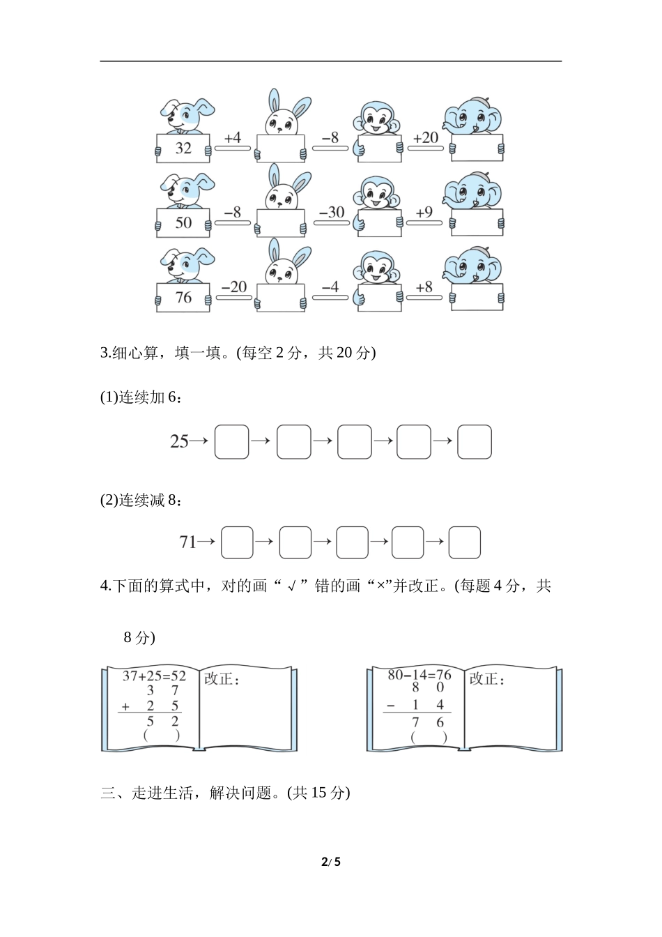 【北师大数学小学一年级下册】专项能力提升卷1  计算的挑战.docx_第2页