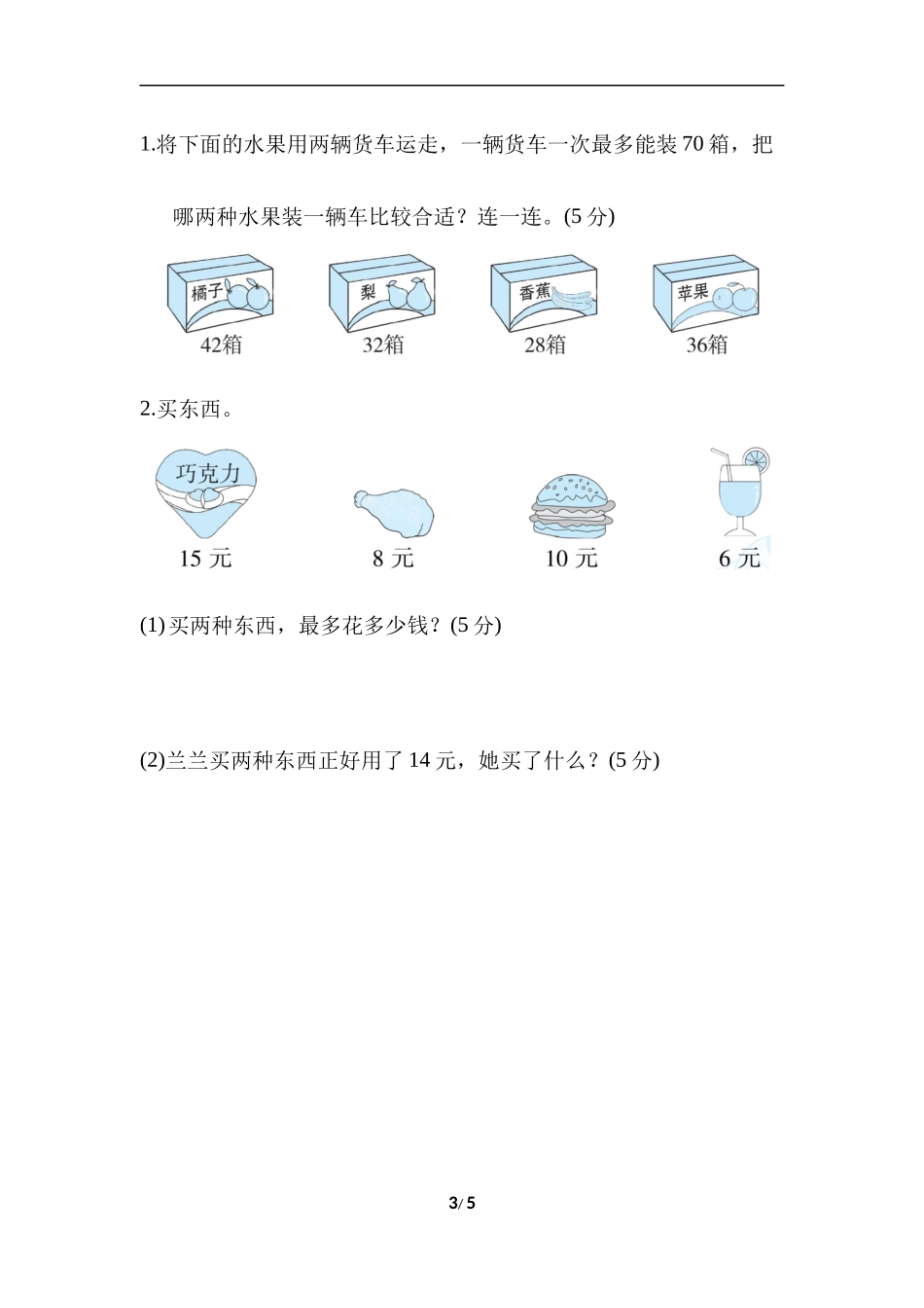 【北师大数学小学一年级下册】专项能力提升卷1  计算的挑战.docx_第3页