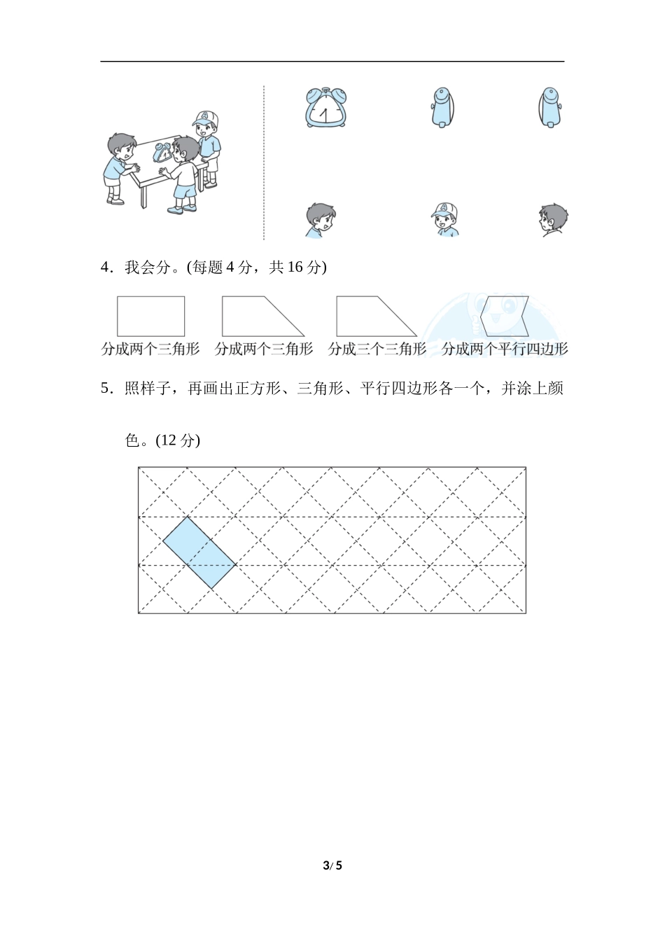 【北师大数学小学一年级下册】专项能力提升卷3  初步的空间想象能力.docx_第3页