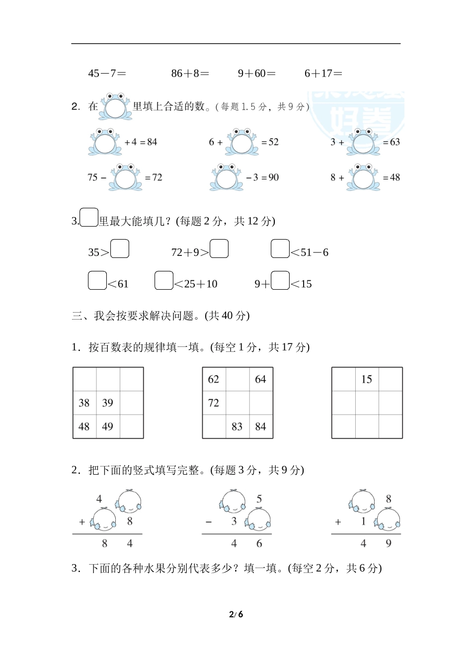 【北师大数学小学一年级下册】专项能力提升卷5  趣填未知数.docx_第2页