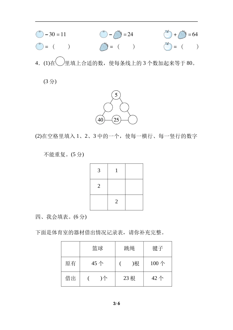 【北师大数学小学一年级下册】专项能力提升卷5  趣填未知数.docx_第3页