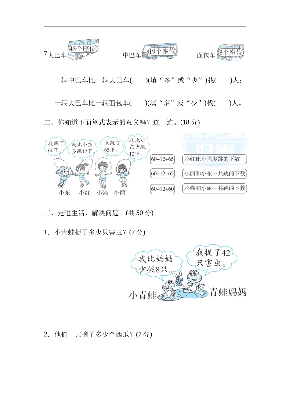 【北师大数学小学一年级下册】专项能力提升卷6  有关“比多少”应用题的强化练习.docx_第2页