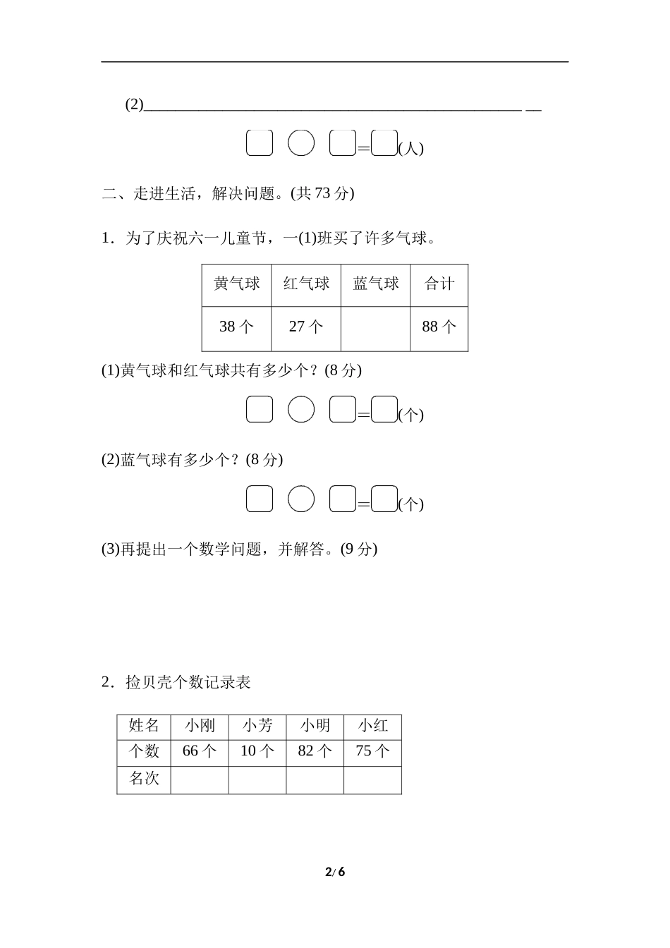 【北师大数学小学一年级下册】专项能力提升卷7  提问题的强化训练.docx_第2页