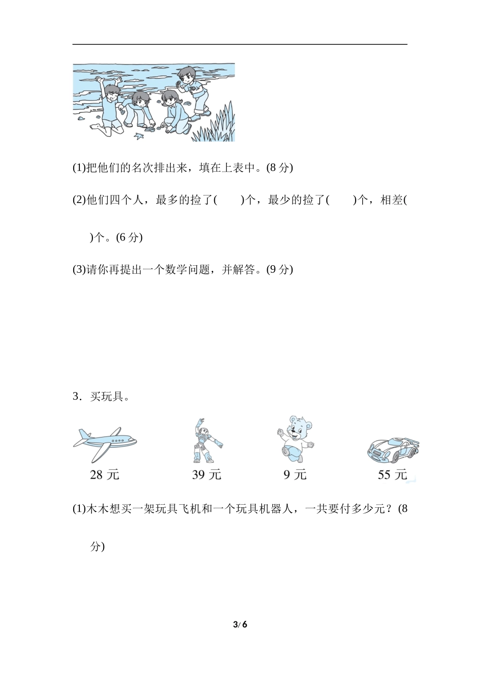 【北师大数学小学一年级下册】专项能力提升卷7  提问题的强化训练.docx_第3页