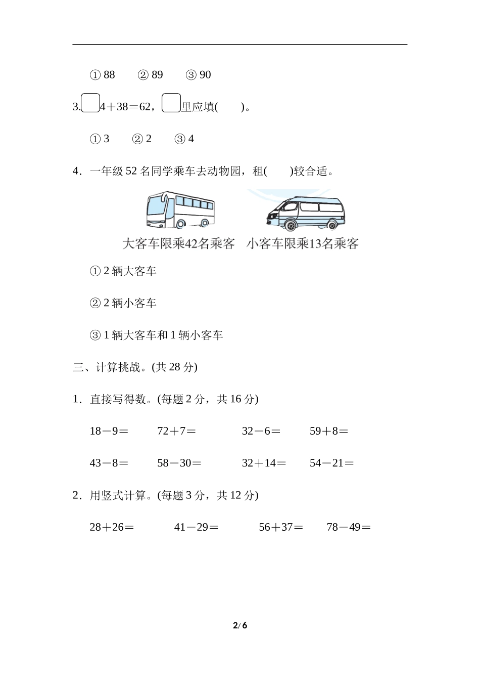 【北师大数学小学一年级下册】专项能力提升卷8  应用题的综合练习.docx_第2页