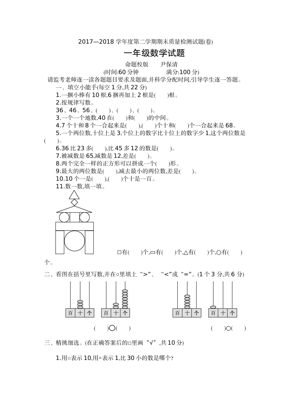 陕西省宝鸡市陈仓区2017-2018学年数学1年级第二学期期末测试真题卷.docx_第1页