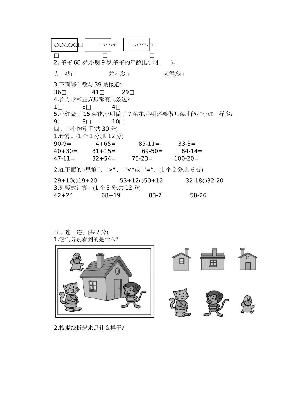 陕西省宝鸡市陈仓区2017-2018学年数学1年级第二学期期末测试真题卷.docx_第2页