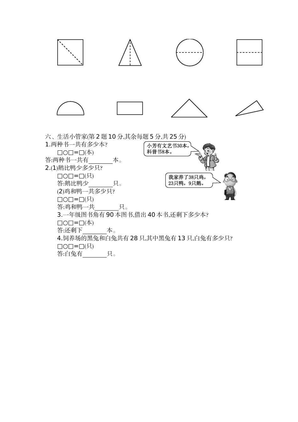 陕西省宝鸡市陈仓区2017-2018学年数学1年级第二学期期末测试真题卷.docx_第3页