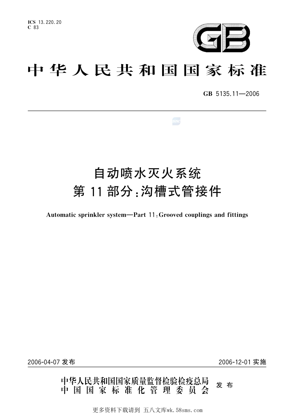 自动喷水灭火系统第11部分沟槽式管接件GB+5135.11-2006.pdf_第1页