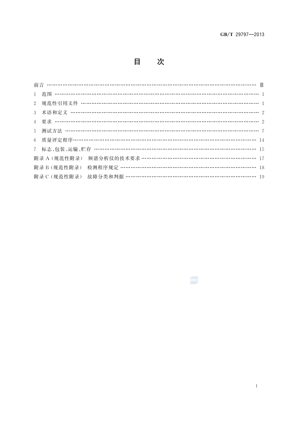 13.56MHz射频识别读写设备规范29797-2013-gbt-e-300.pdf_第3页