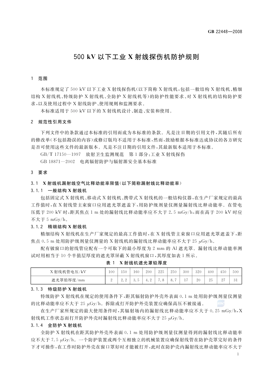 500kV以下工业X射线探伤机防护规则GB+22448-2008.pdf_第3页