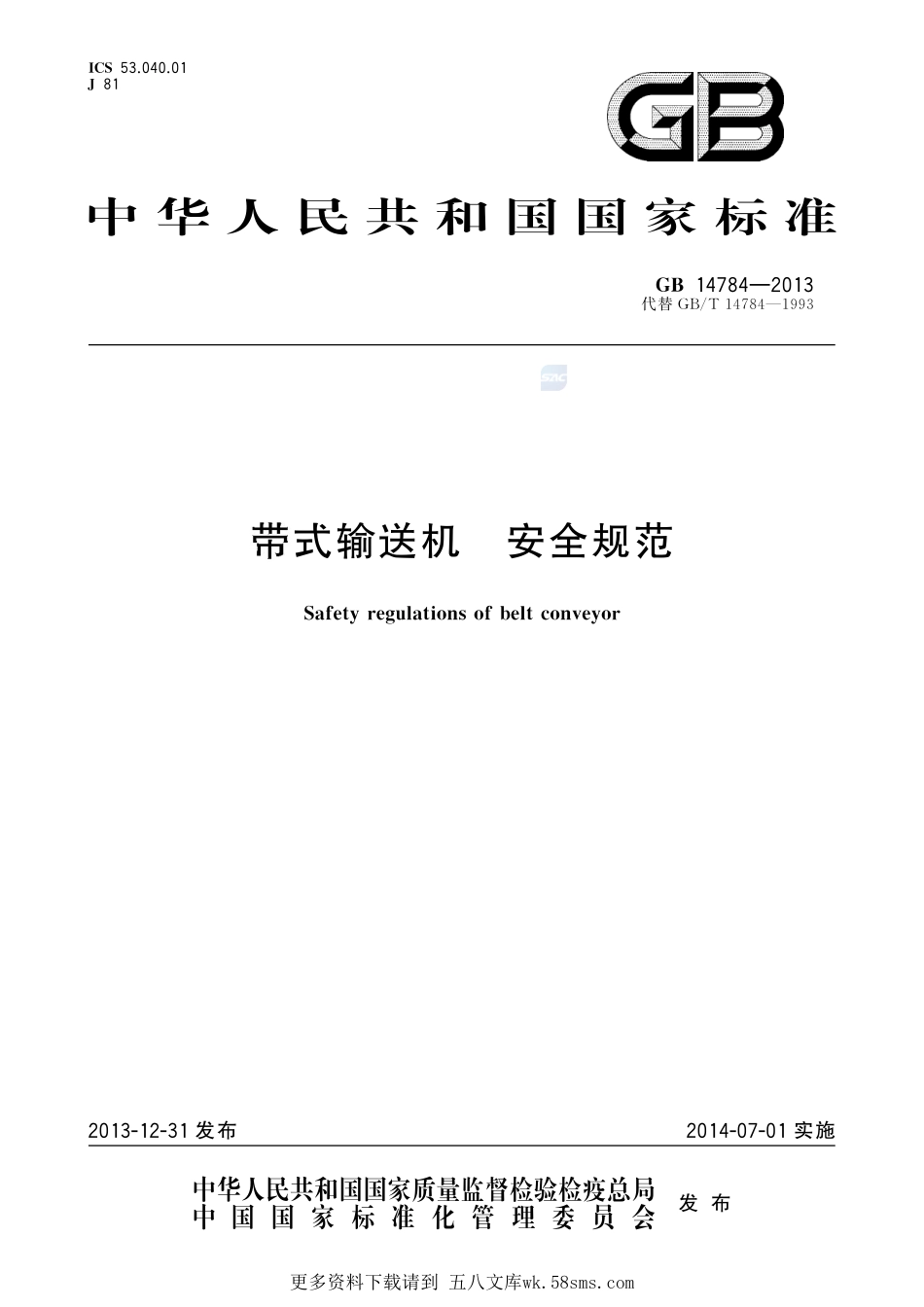 带式输送机  安全规范GB+14784-2013.pdf_第1页