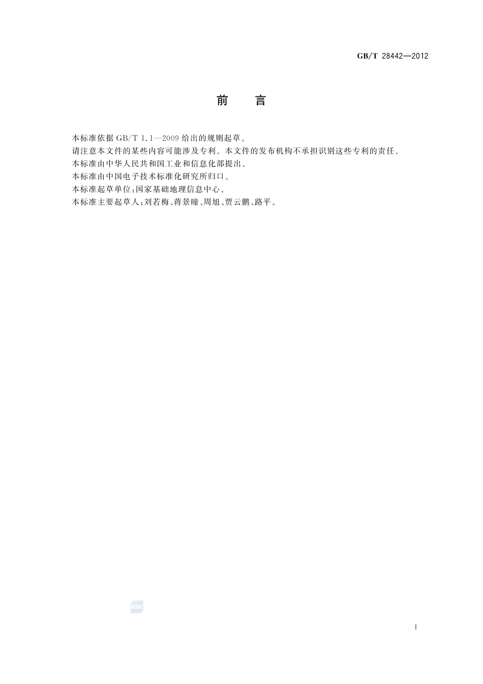 导航电子地图数据分类与编码28442-2012-gbt-e-300.pdf_第3页