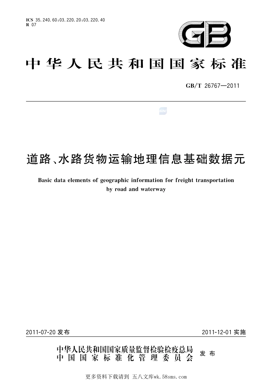 道路、水路货物运输地理信息基础数据元26767-2011-gbt-e-300.pdf_第1页