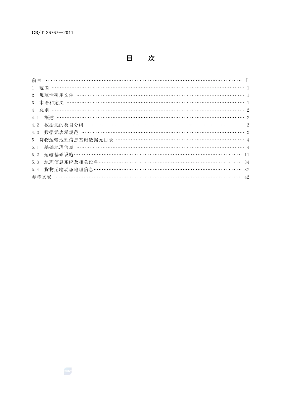 道路、水路货物运输地理信息基础数据元26767-2011-gbt-e-300.pdf_第2页