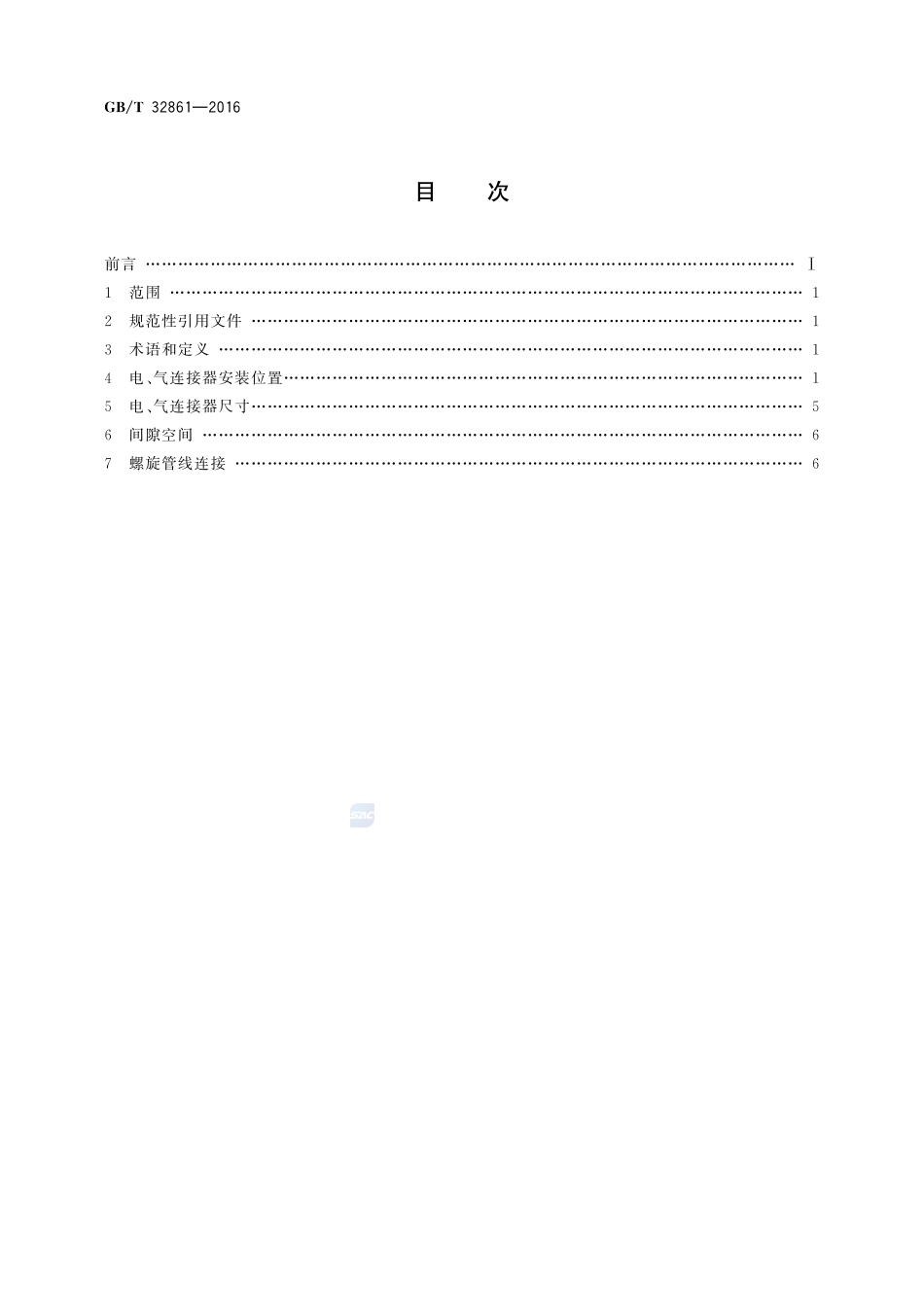 道路车辆  牵引车与挂车之间的电气和气动连接位置32861-2016-gbt-cd-300.pdf_第2页