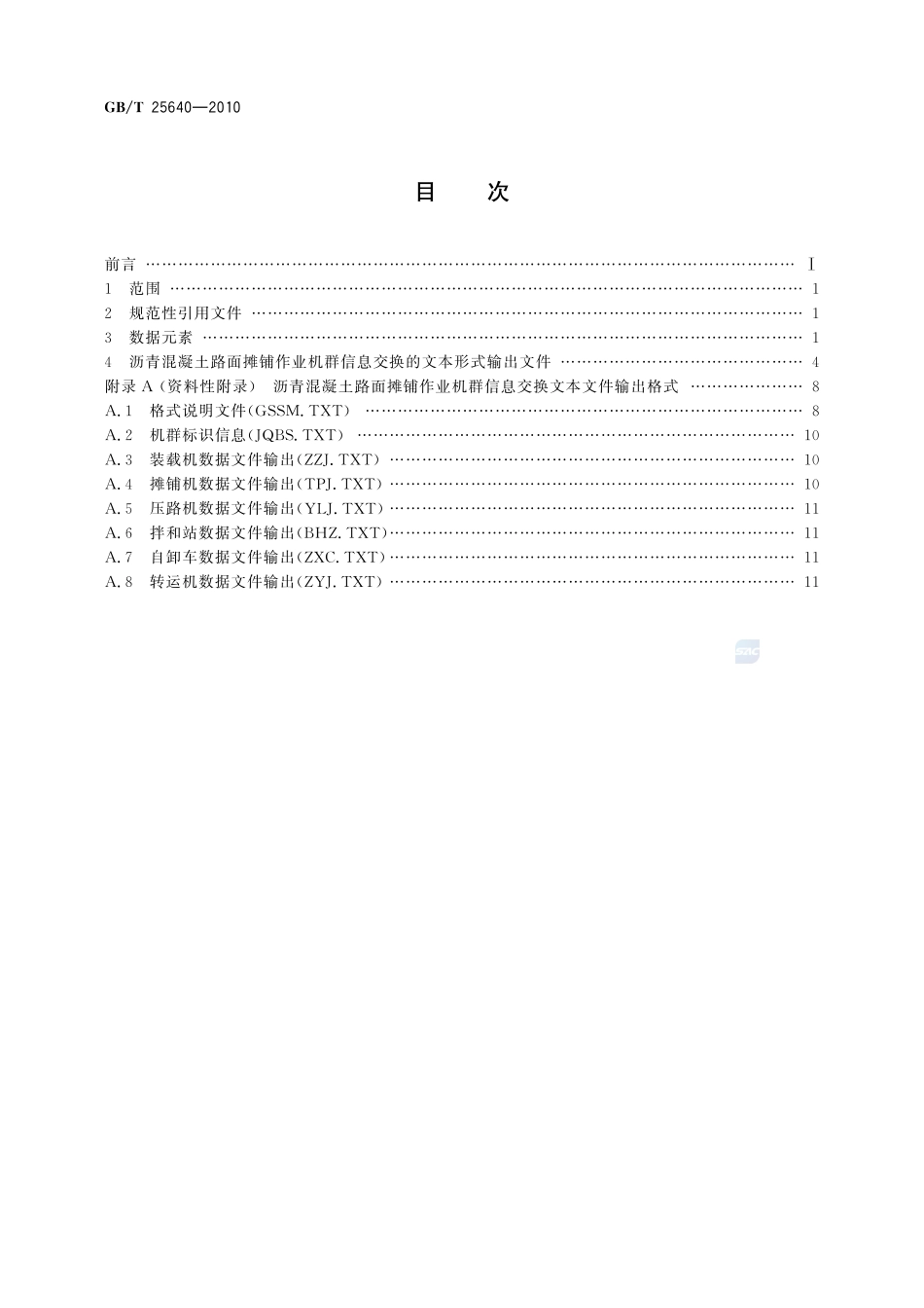 道路施工与养护机械设备  沥青混凝土路面摊铺作业机群智能化  信息交换25640-2010-gbt-e-300.pdf_第2页