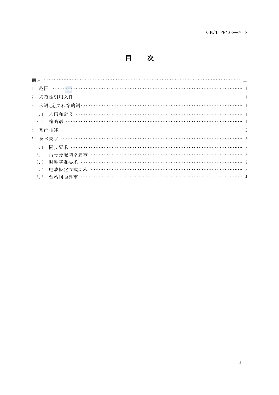 地面数字电视广播单频网技术要求28433-2012-gbt-e-300.pdf_第3页