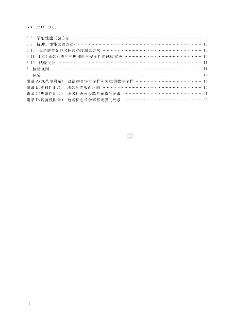 地名  标志GB+17733-2008.pdf_第3页