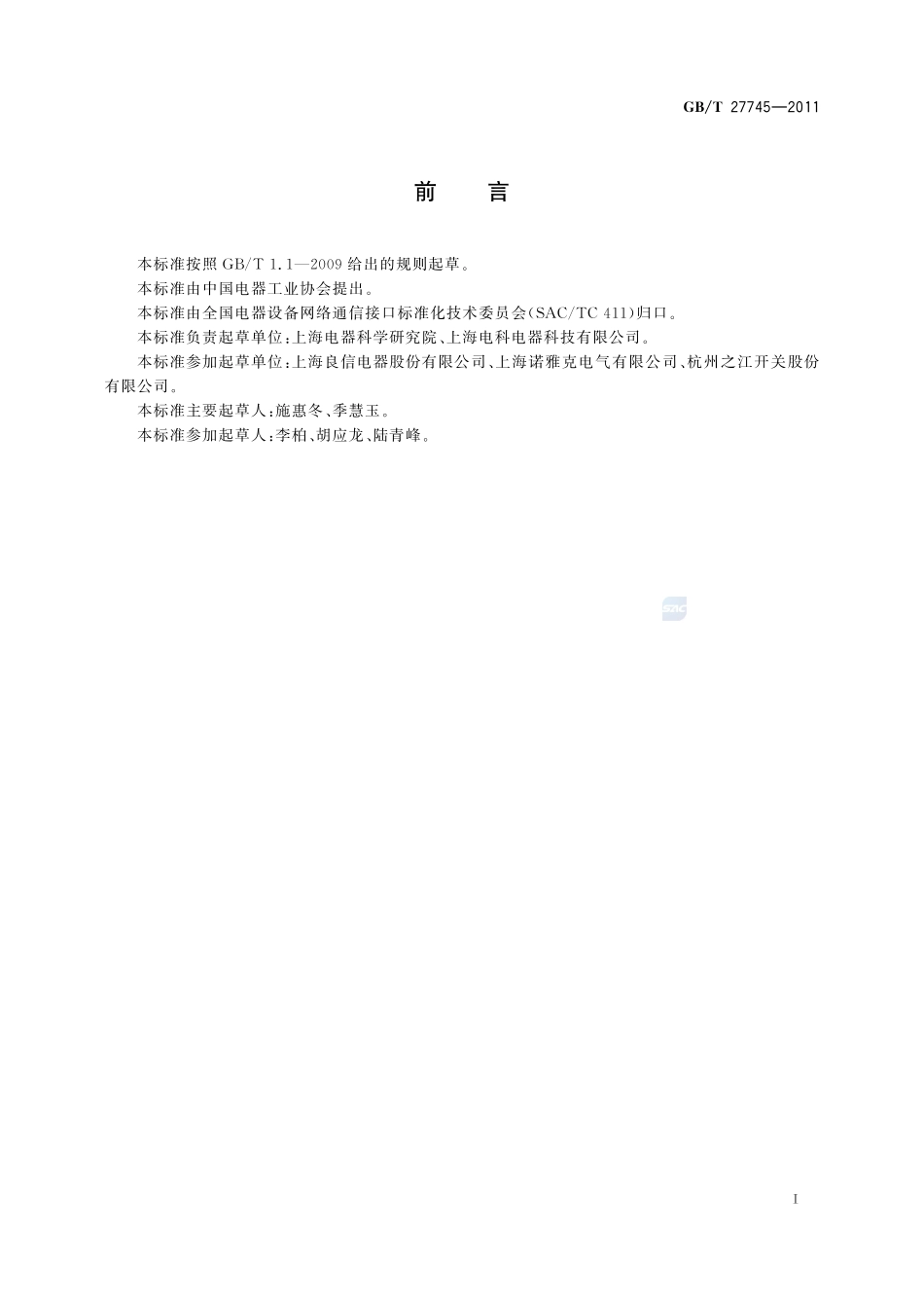 低压电器通信规范27745-2011-gbt-e-300.pdf_第3页