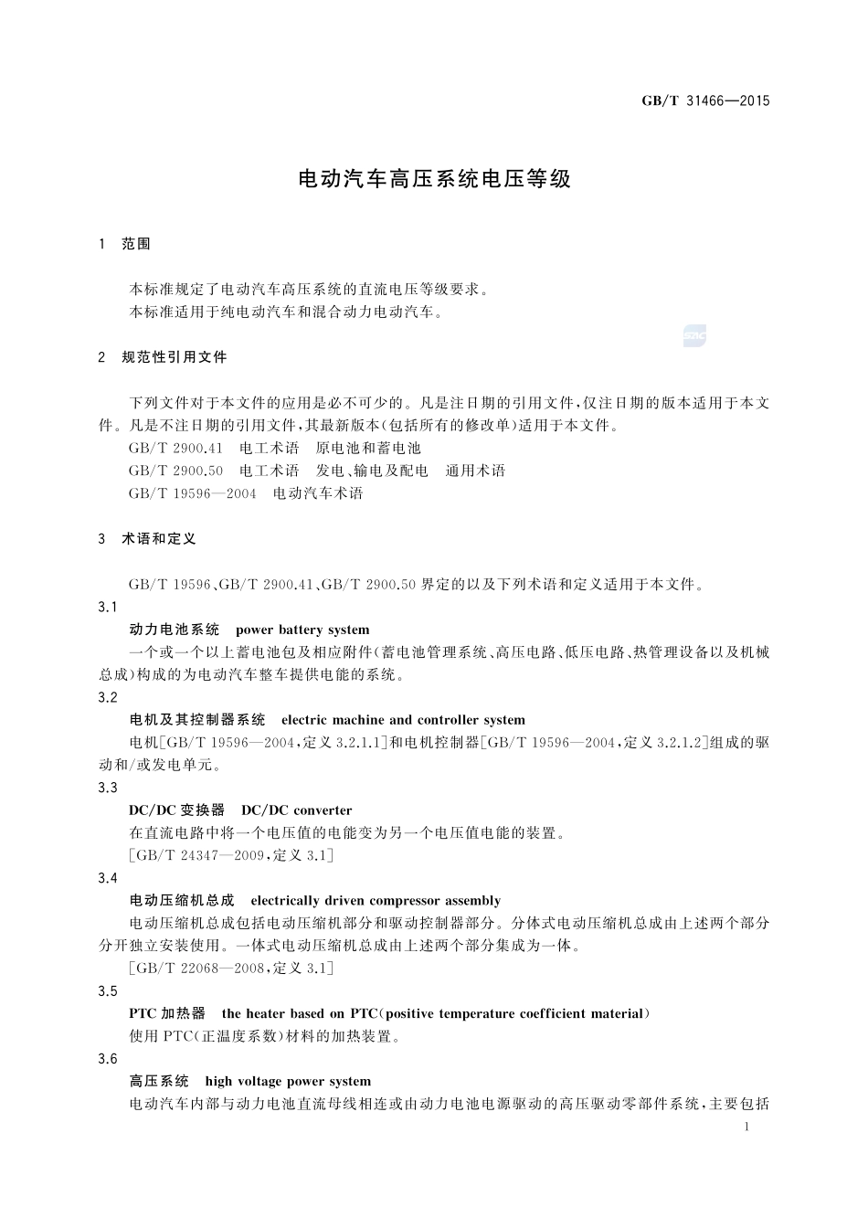 电动汽车高压系统电压等级31466-2015-gbt-cd-300.pdf_第3页