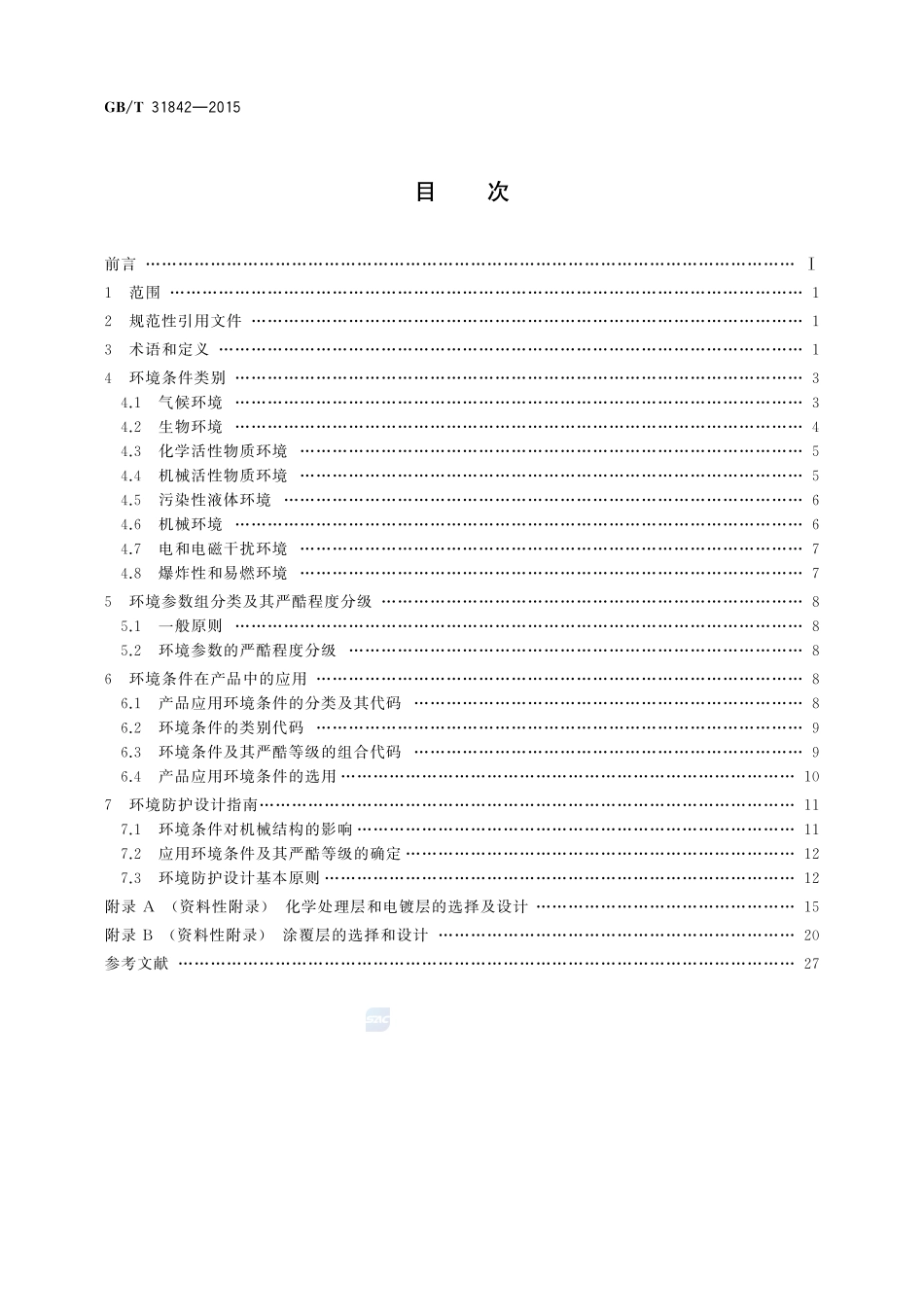 电工电子设备机械结构  环境防护设计指南31842-2015-gbt-cd-300.pdf_第2页