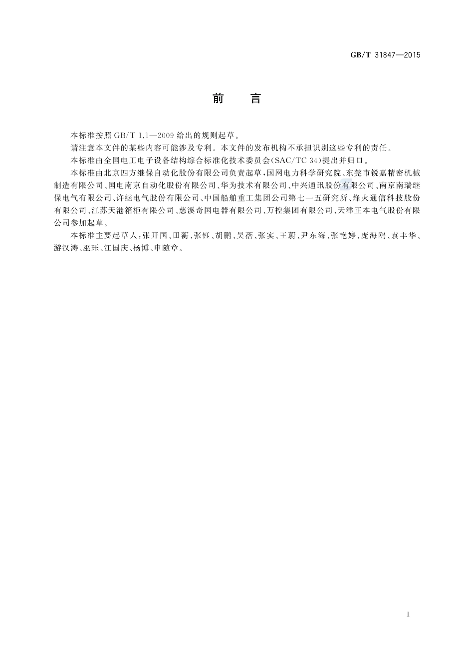 电工电子设备机械结构  模数序列及其应用31847-2015-gbt-cd-300.pdf_第3页