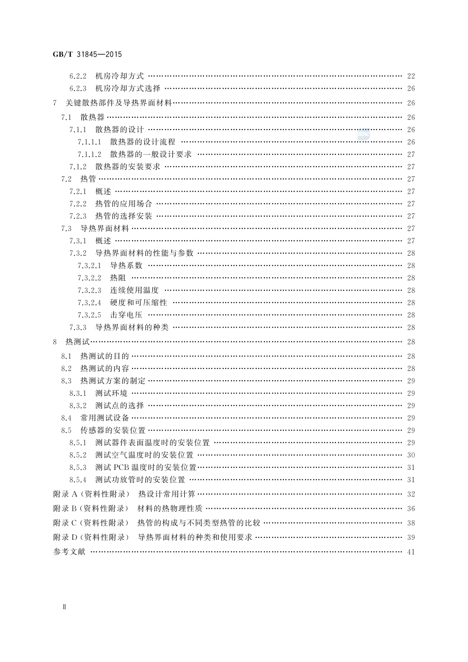 电工电子设备机械结构  热设计规范31845-2015-gbt-cd-300.pdf_第3页