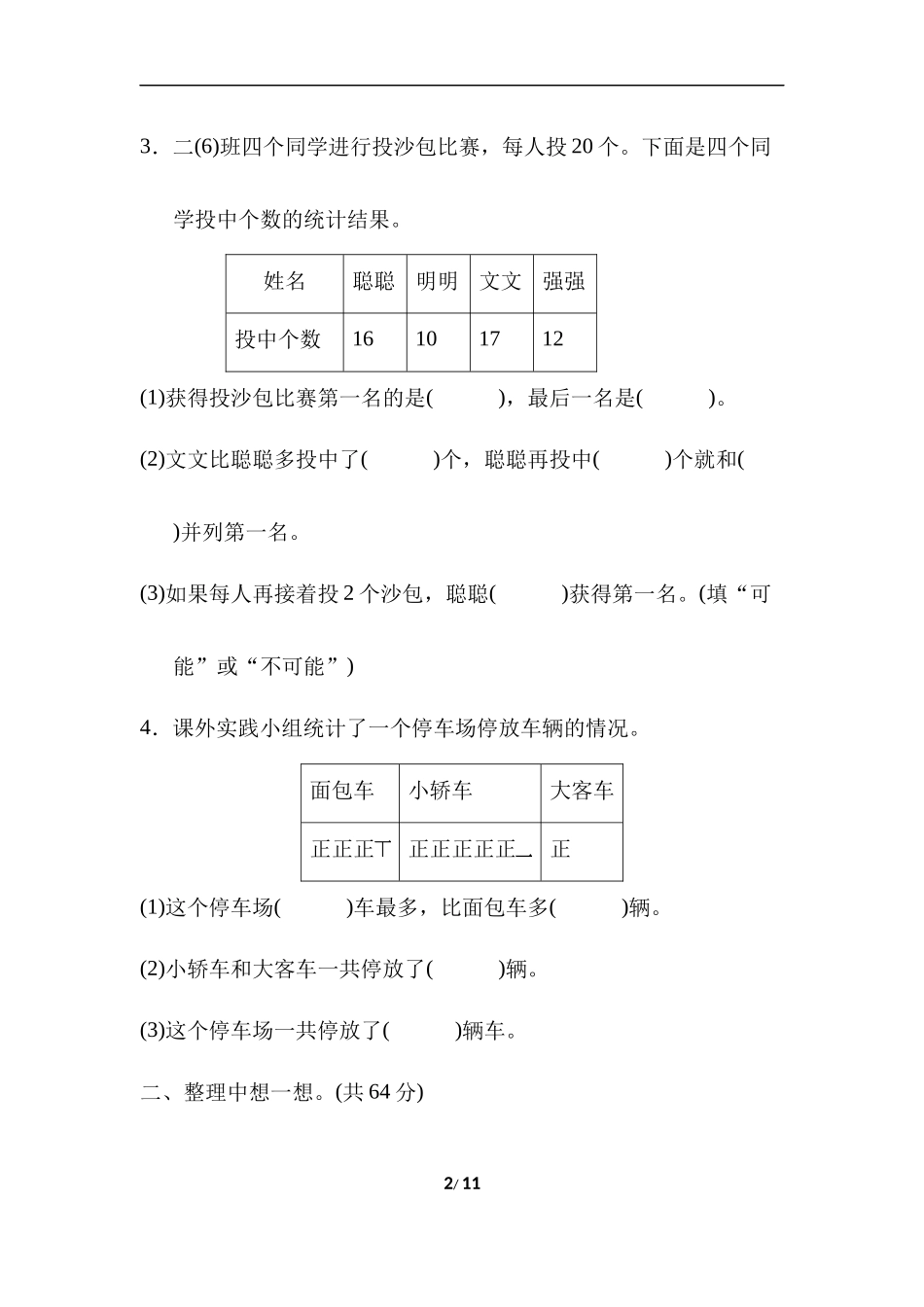 【北师大数学小学二年级下册】第1单元跟踪检测卷.docx_第2页
