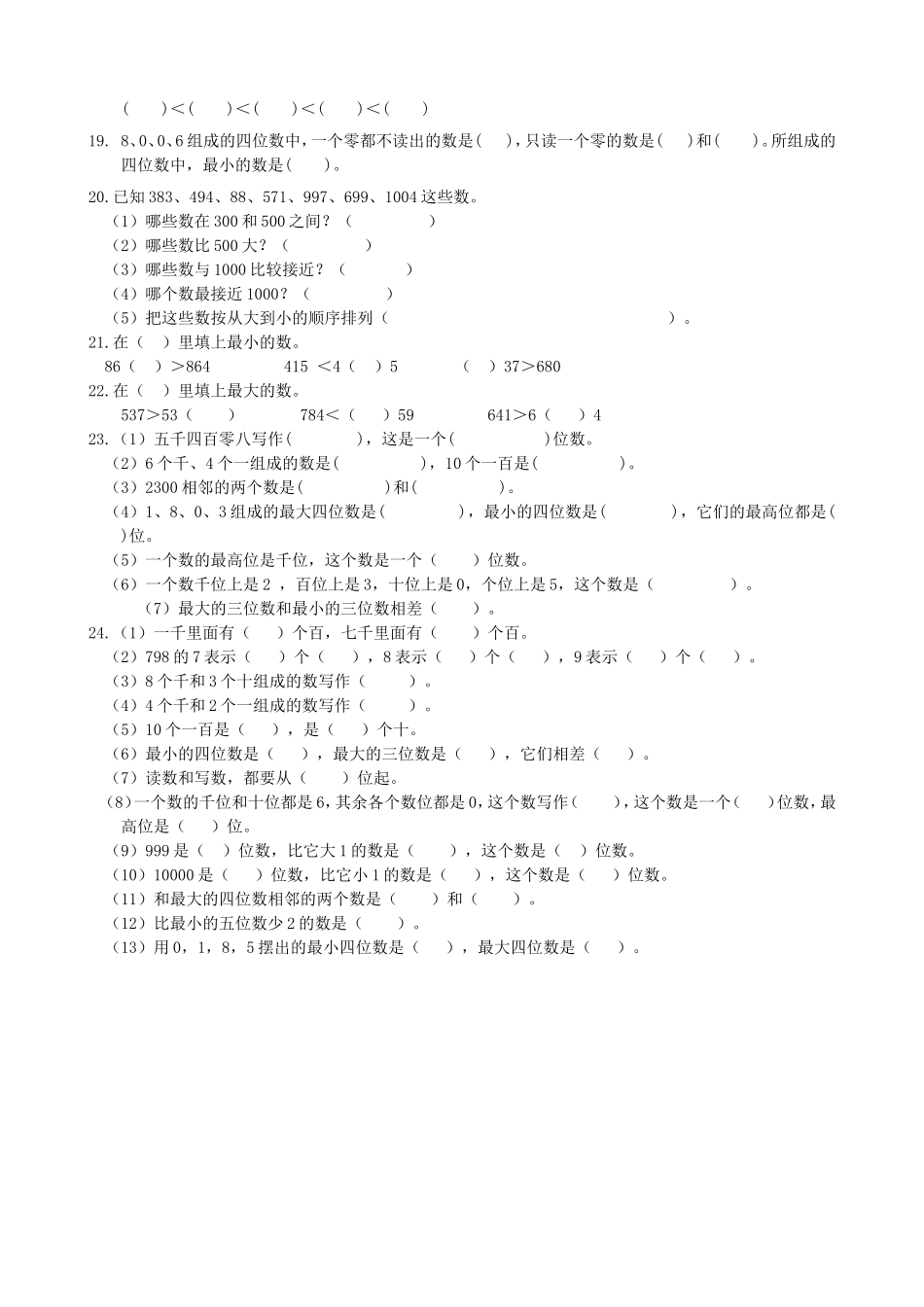 【北师大数学小学二年级下册】第三单元测试题（三）.doc_第2页