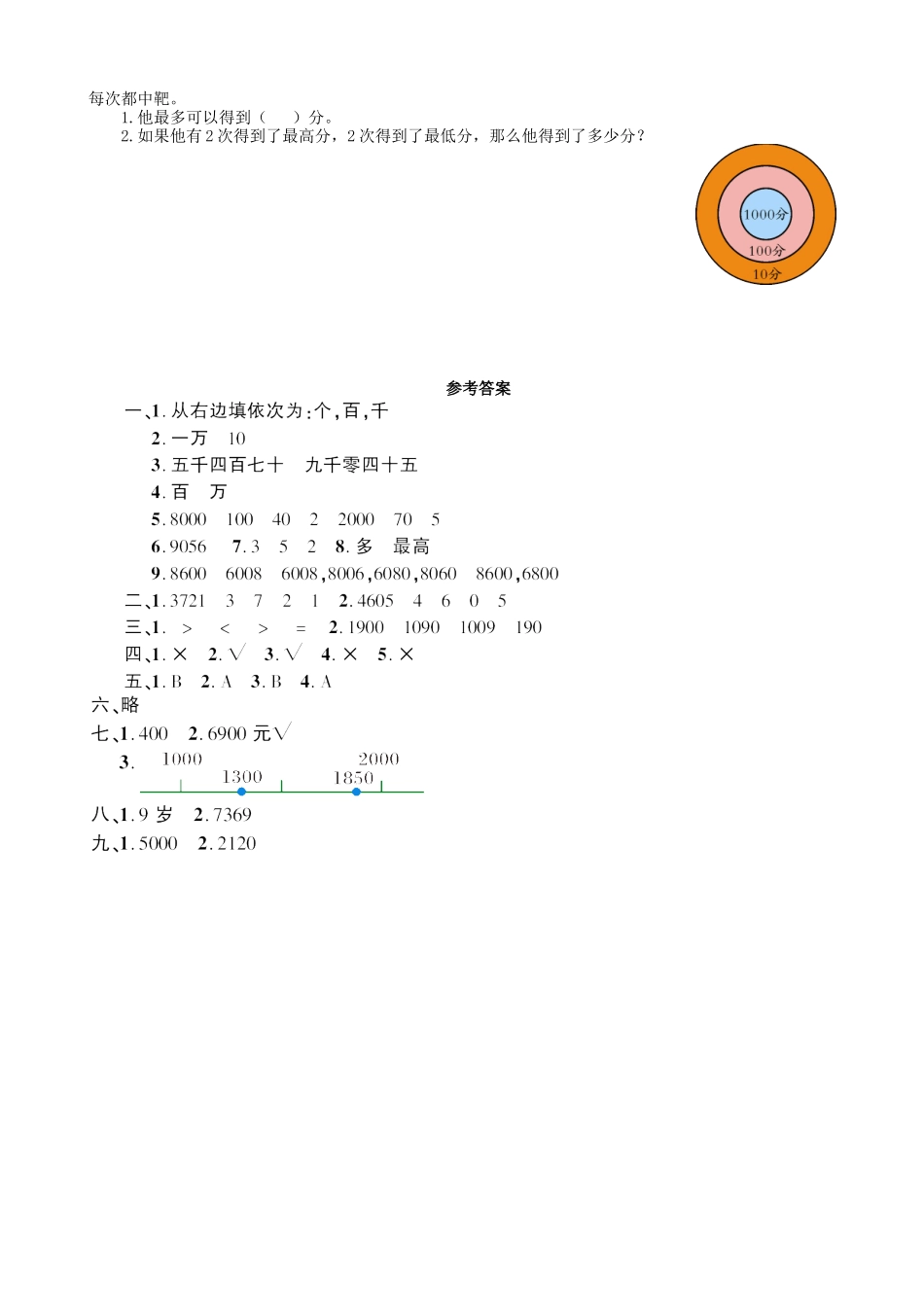 【北师大数学小学二年级下册】第三单元测试题（四）.doc_第3页