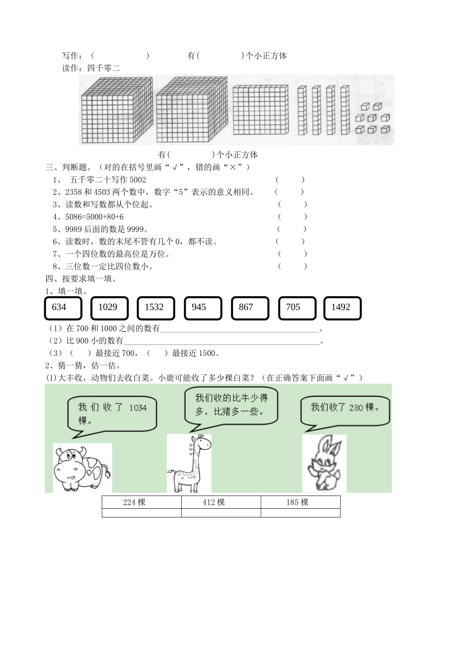 【北师大数学小学二年级下册】第三单元测试题（一）.doc_第2页