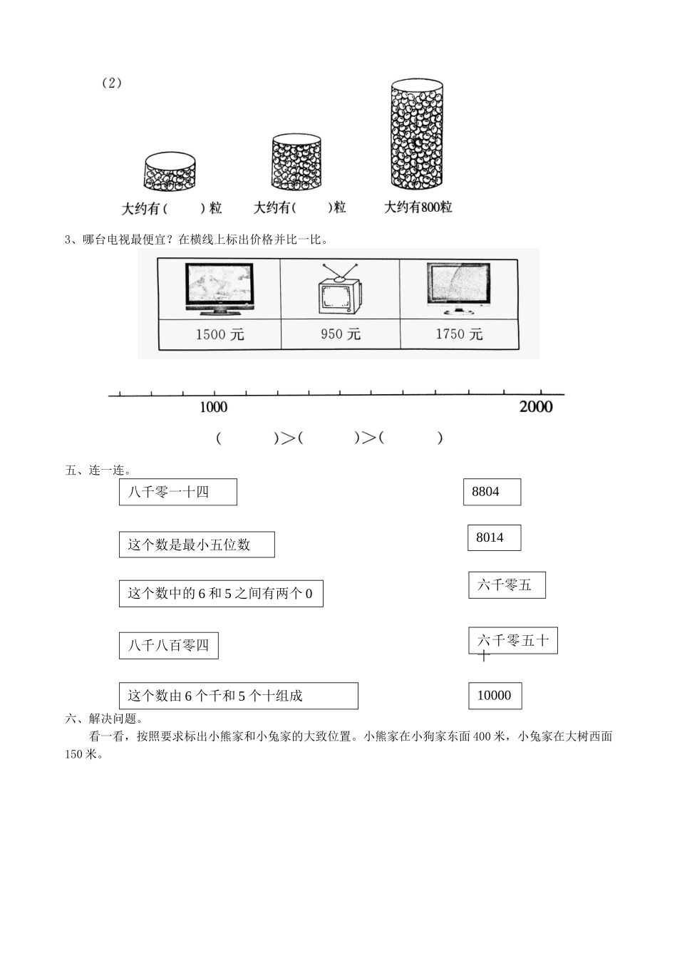 【北师大数学小学二年级下册】第三单元测试题（一）.doc_第3页