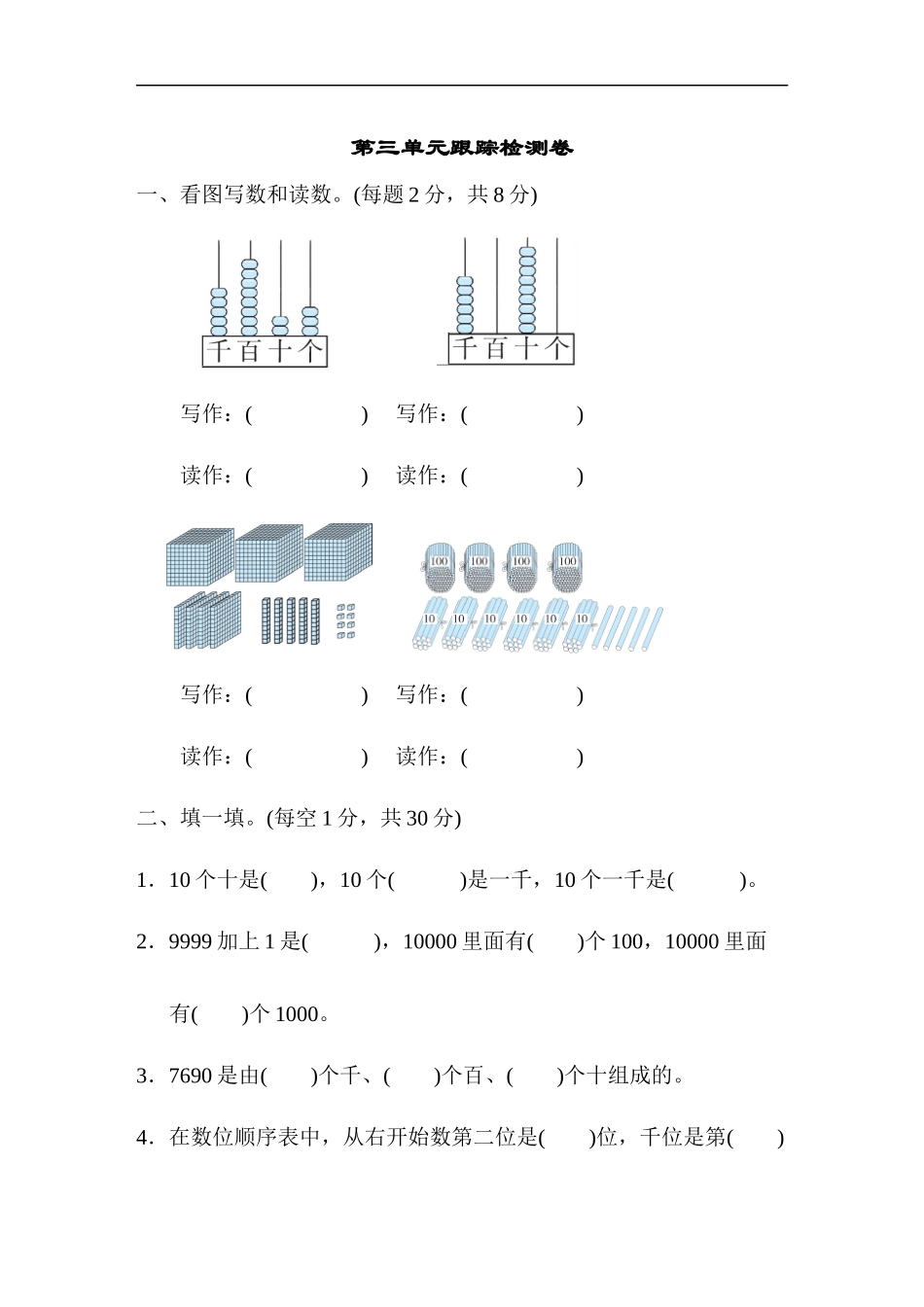 【北师大数学小学二年级下册】第三单元跟踪检测卷.doc_第1页