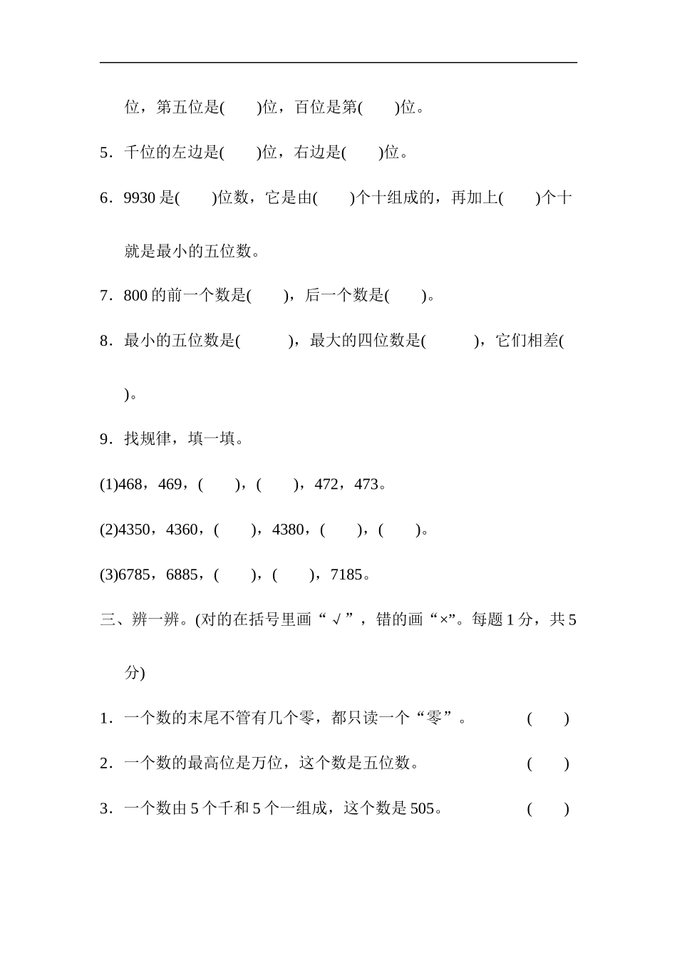 【北师大数学小学二年级下册】第三单元跟踪检测卷.doc_第2页