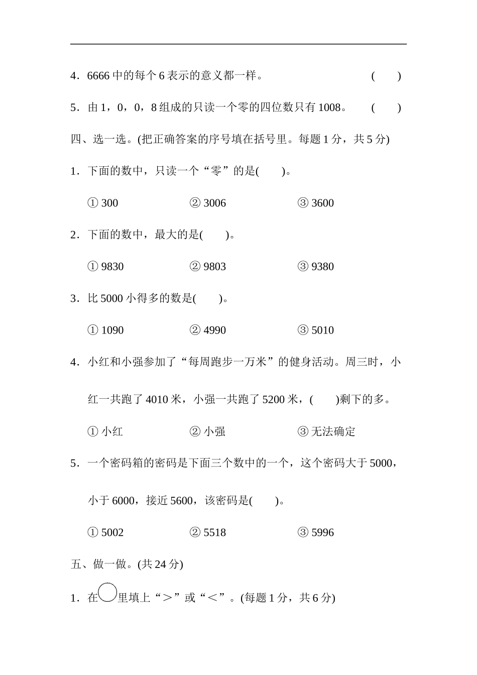 【北师大数学小学二年级下册】第三单元跟踪检测卷.doc_第3页