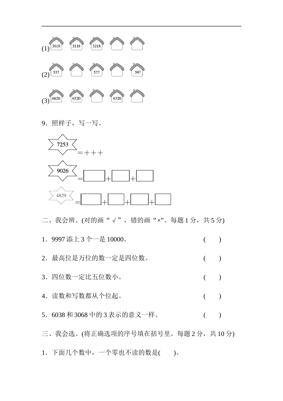 【北师大数学小学二年级下册】第三单元过关检测卷.doc_第2页