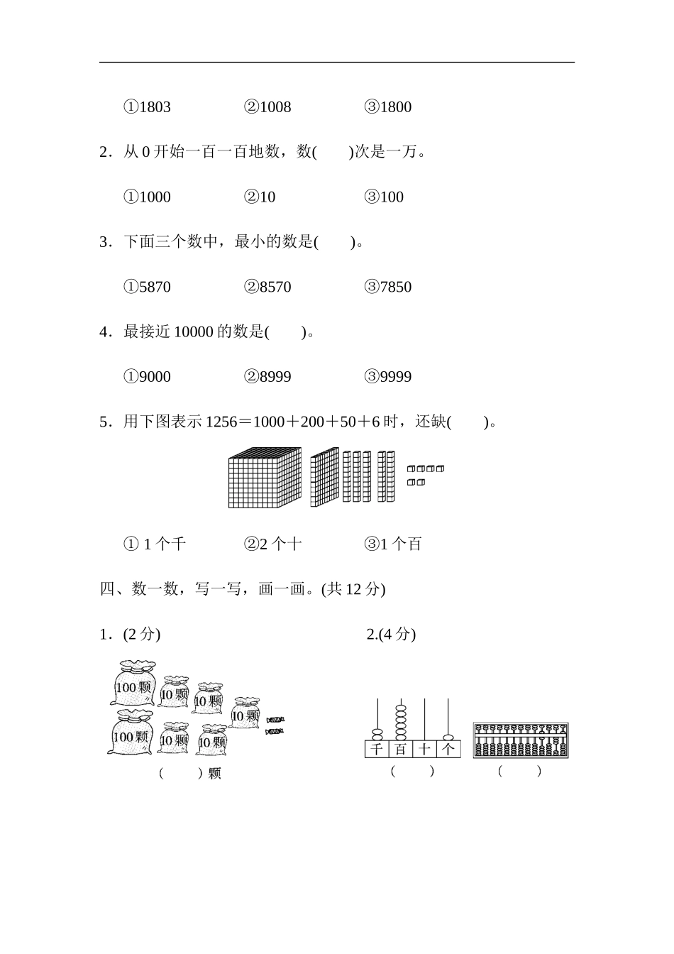 【北师大数学小学二年级下册】第三单元过关检测卷.doc_第3页