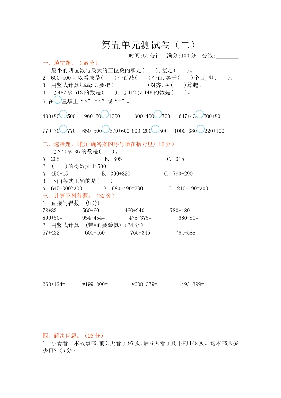 【北师大数学小学二年级下册】第五单元测试卷（二）.docx_第1页