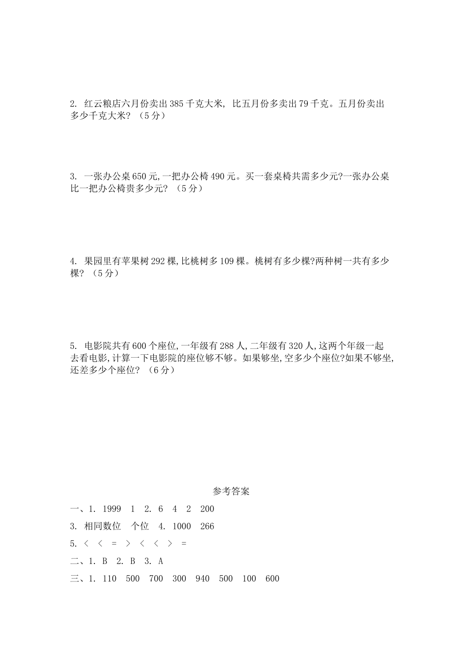【北师大数学小学二年级下册】第五单元测试卷（二）.docx_第2页