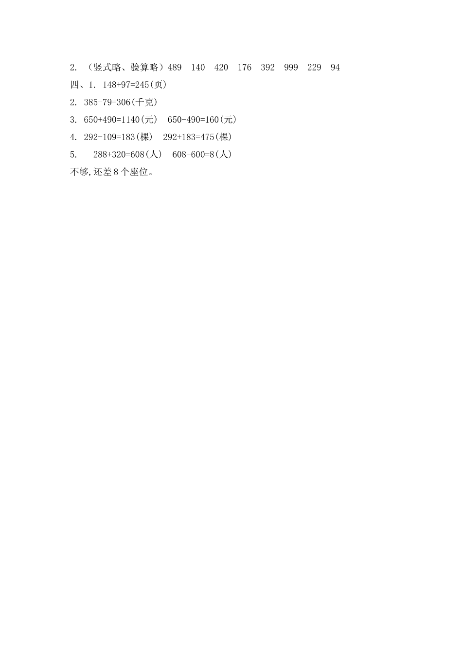 【北师大数学小学二年级下册】第五单元测试卷（二）.docx_第3页