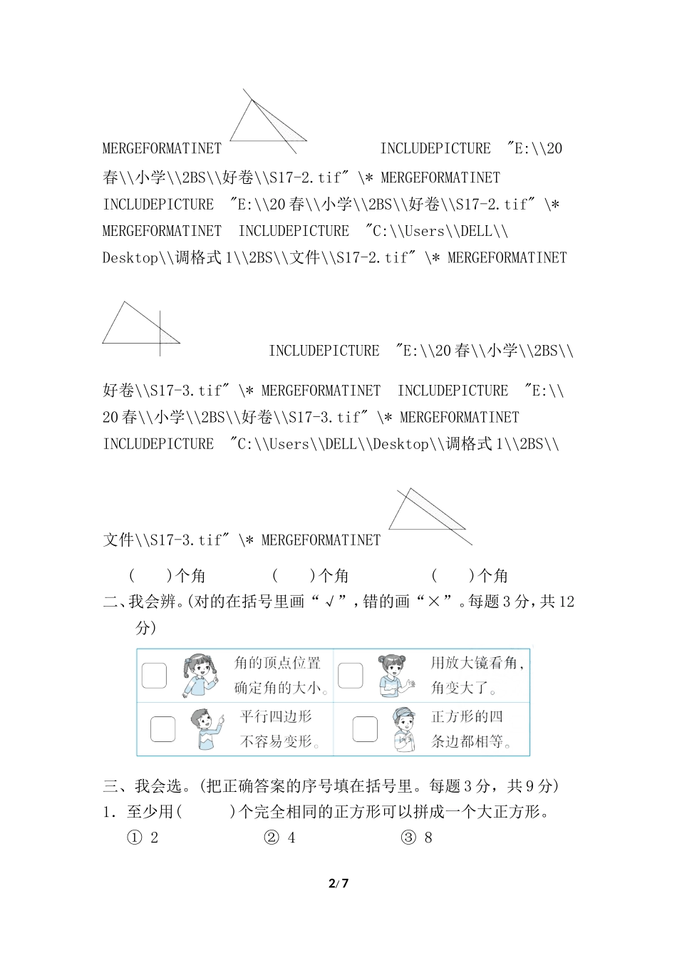 【北师大数学小学二年级下册】周测培优卷9.doc_第2页