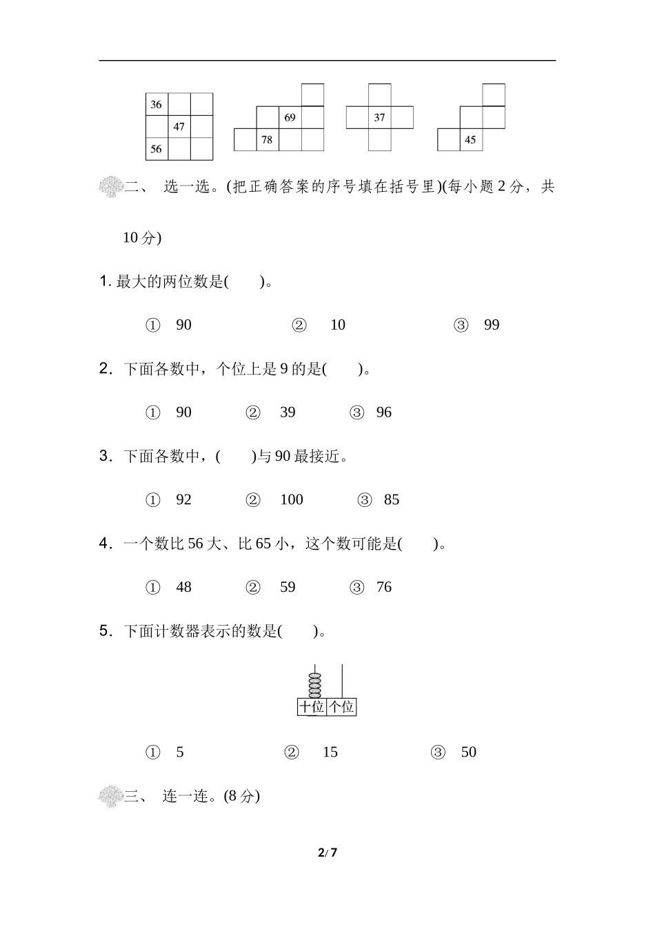 【北师大数学小学一年级下册】第三单元过关检测卷.docx_第2页