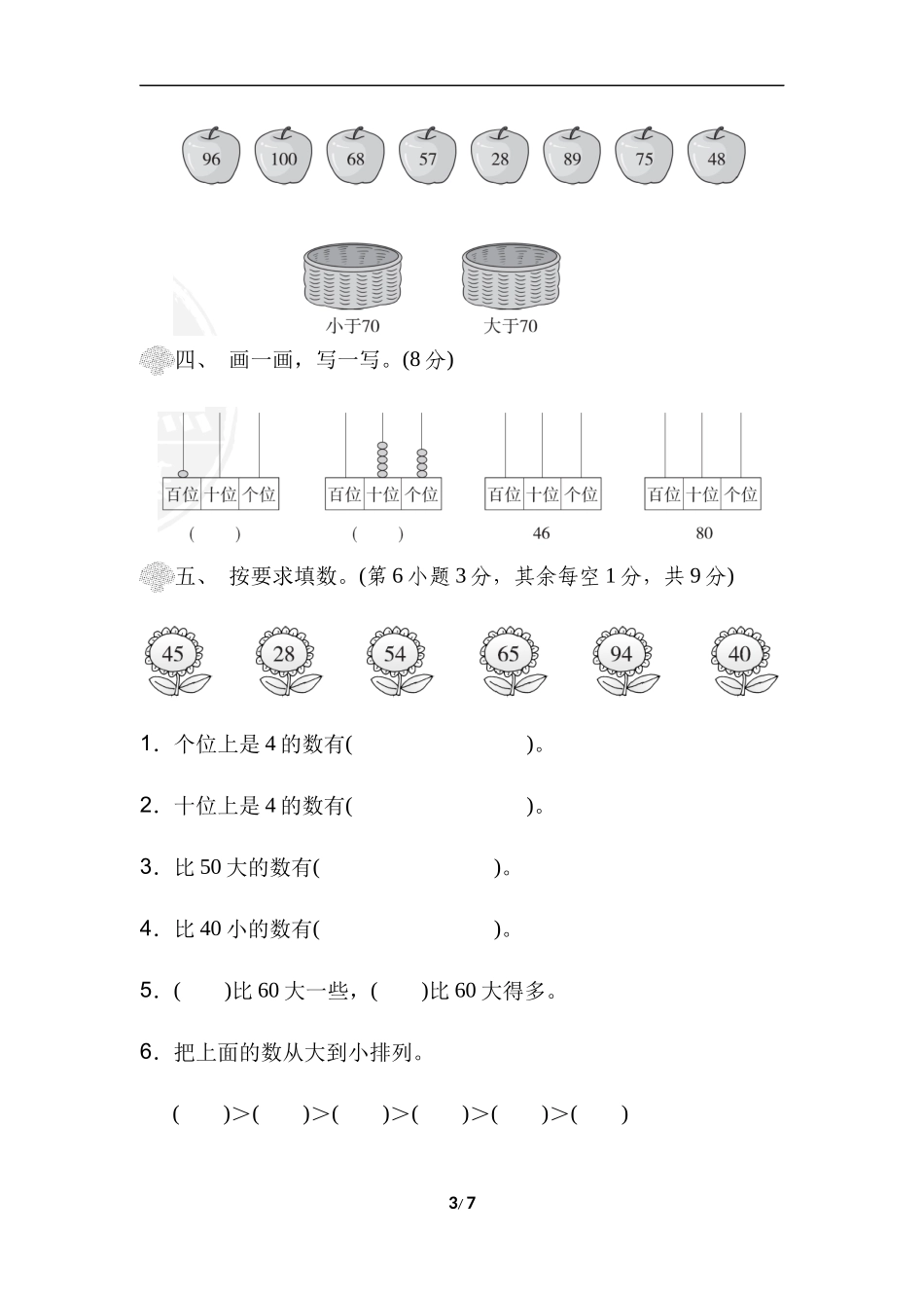 【北师大数学小学一年级下册】第三单元过关检测卷.docx_第3页