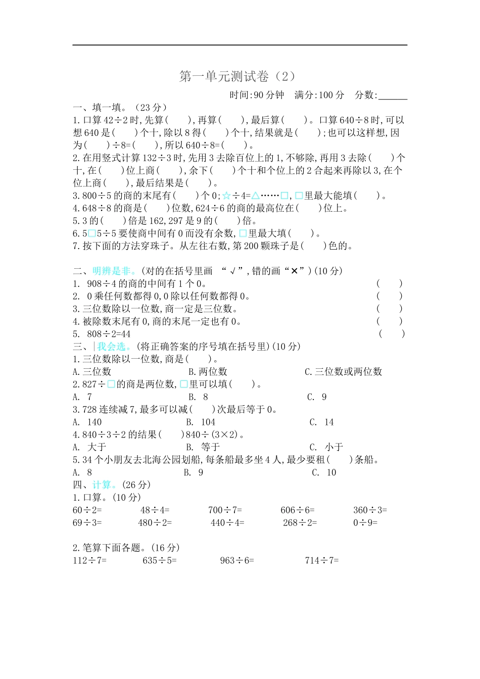 【新北师大版小学三年级下册】数学第一单元测试卷及答案.docx_第1页