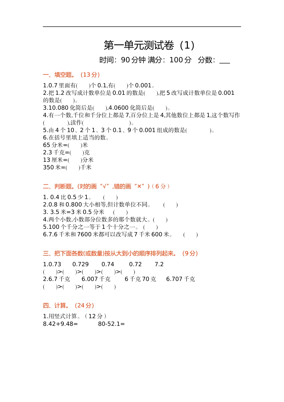 【新北师大版小学四年级下册】数学第一单元测试卷及答案.docx_第1页