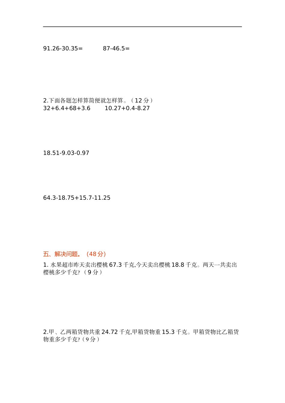 【新北师大版小学四年级下册】数学第一单元测试卷及答案.docx_第2页