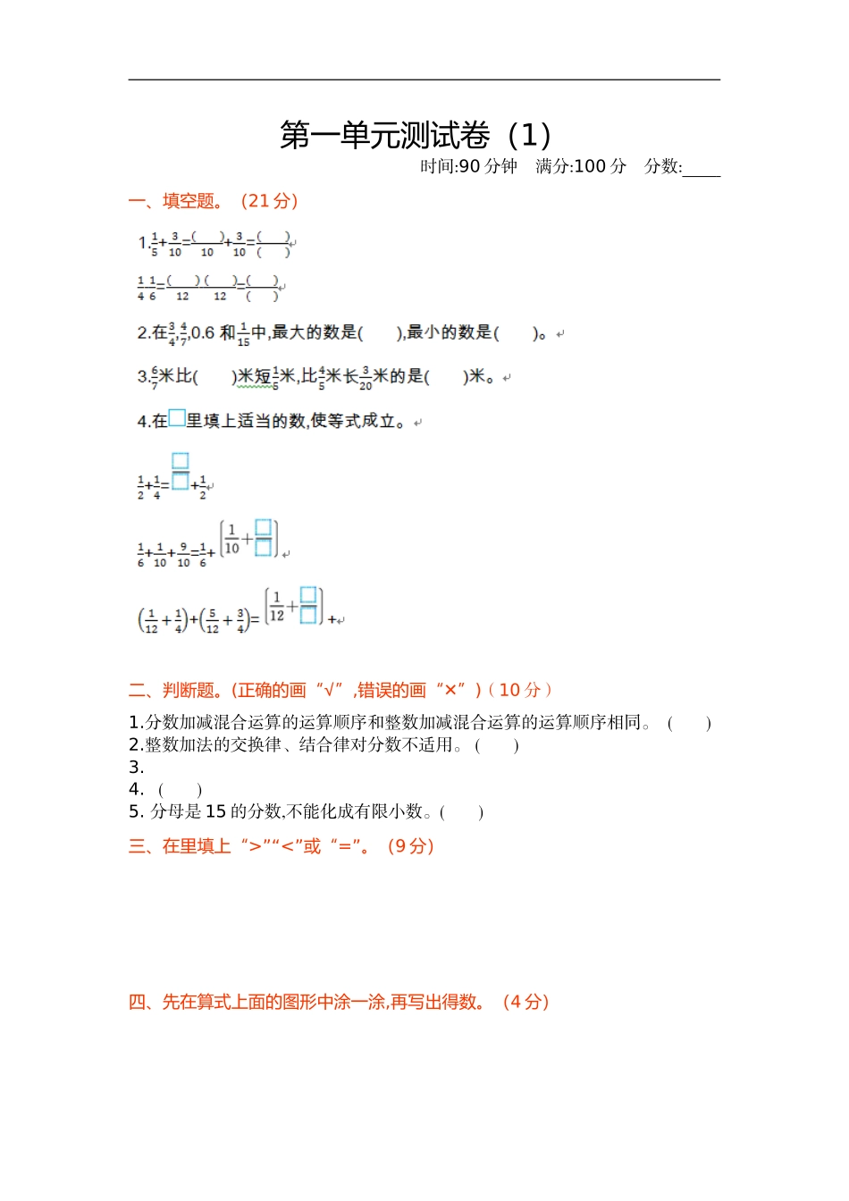 【新北师大版小学五年级下册】数学第一单元测试卷及答案.doc_第1页