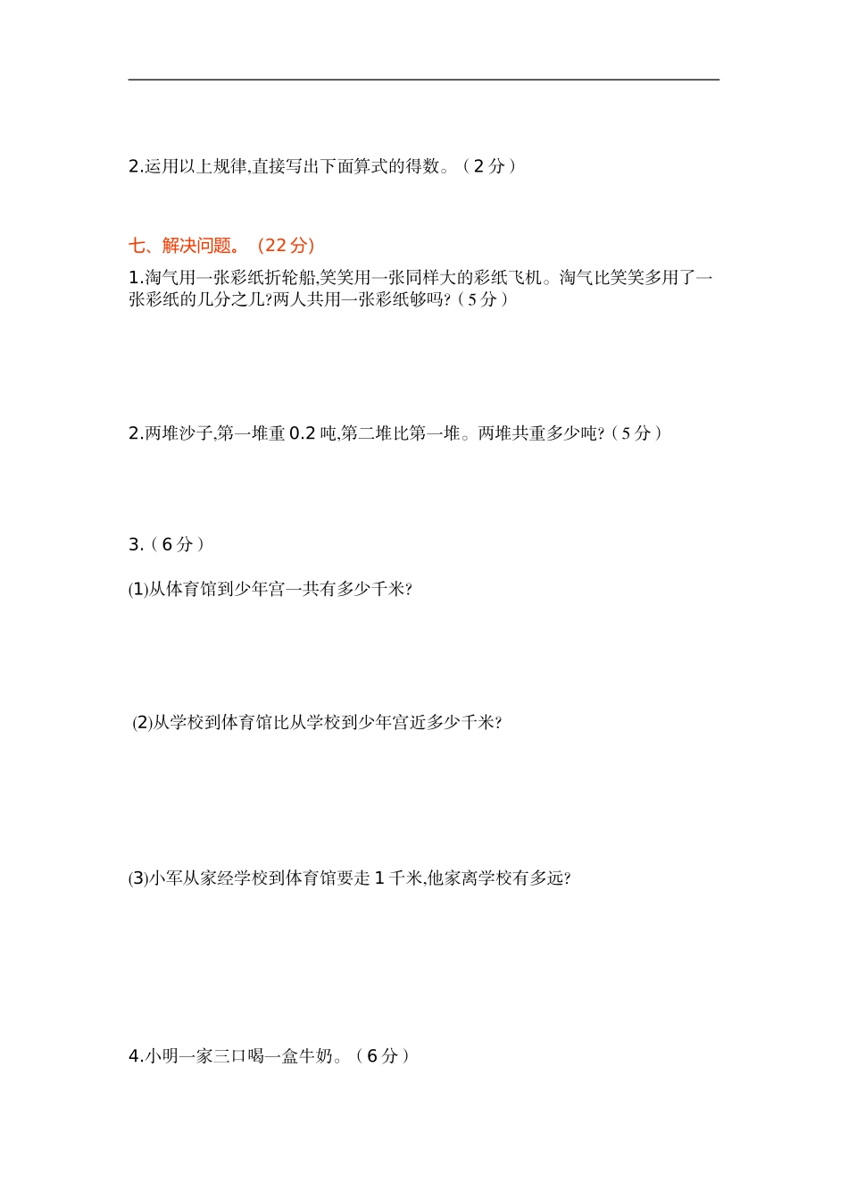 【新北师大版小学五年级下册】数学第一单元测试卷及答案.doc_第3页